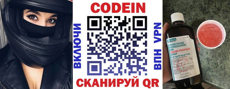 Codein Purple Drank  Купить закладки  Новокузнецк 